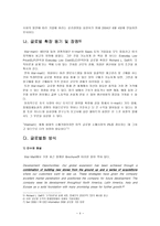 월마트 월마트 조직구조 월마트 글로벌 확장동기 월마트 확장 장점-4