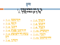 탄력 관세 레포트-2