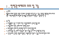탄력 관세 레포트-3
