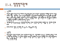 탄력 관세 레포트-5