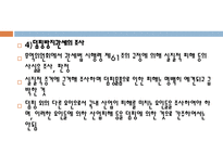 탄력 관세 레포트-7