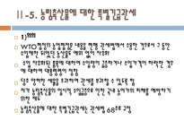 탄력 관세 레포트-14