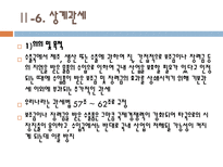 탄력 관세 레포트-17