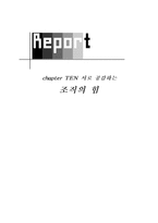 핵심역량개발 서로 공감하는 조직의 힘-1