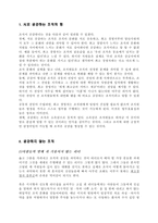 핵심역량개발 서로 공감하는 조직의 힘-2