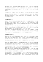 핵심역량개발 서로 공감하는 조직의 힘-3