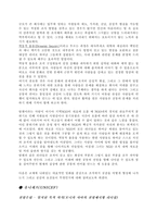 핵심역량개발 서로 공감하는 조직의 힘-5
