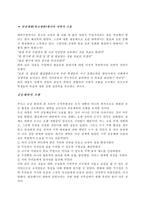 핵심역량개발 서로 공감하는 조직의 힘-9