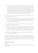핵심역량개발 서로 공감하는 조직의 힘-14