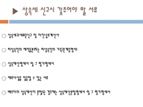 상속세와 증여세-7