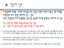 상속세와 증여세-8