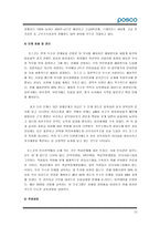 포스코 포스코 현황 포스코 현재 위치 포스코 경영이념 포스코 연혁 포스코 경쟁-12