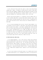 포스코 포스코 현황 포스코 현재 위치 포스코 경영이념 포스코 연혁 포스코 경쟁-13