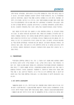 포스코 포스코 현황 포스코 현재 위치 포스코 경영이념 포스코 연혁 포스코 경쟁-14