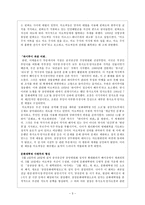 프롤레타리아 문화대혁명 ★ 마오쩌둥 위기의식 ★ 마오쩌둥 전략-3
