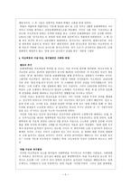 프롤레타리아 문화대혁명 ★ 마오쩌둥 위기의식 ★ 마오쩌둥 전략-5