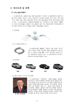 글로벌 재무전략 르노 삼성자동차 M A 사례 르노 삼성자동차 회사소개-4