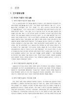 글로벌 재무전략 르노 삼성자동차 M A 사례 르노 삼성자동차 회사소개-6