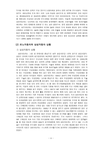 글로벌 재무전략 르노 삼성자동차 M A 사례 르노 삼성자동차 회사소개-7