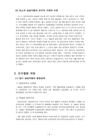 글로벌 재무전략 르노 삼성자동차 M A 사례 르노 삼성자동차 회사소개-9