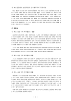 글로벌 재무전략 르노 삼성자동차 M A 사례 르노 삼성자동차 회사소개-11