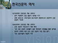 신문의 발자취 나아가야 할 방향-4