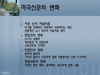 신문의 발자취 나아가야 할 방향-13