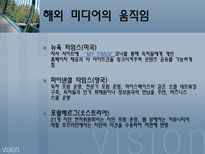신문의 발자취 나아가야 할 방향-14