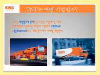 국제물류기업 TNT TNT 소개 TPG 역사 TPG 현황 TNT KOREA TNT 물류전략-4