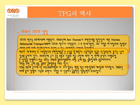 국제물류기업 TNT TNT 소개 TPG 역사 TPG 현황 TNT KOREA TNT 물류전략-8