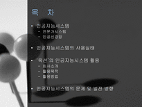 인공지능시스템-2