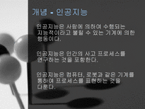 인공지능시스템-3