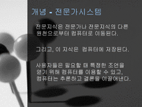 인공지능시스템-5