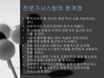 인공지능시스템-7