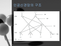 인공지능시스템-9