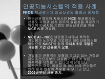 인공지능시스템-12