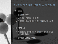인공지능시스템-18