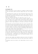 대한항공 기업 분석-2