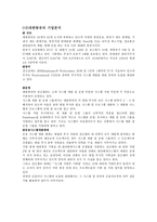 대한항공 기업 분석-3