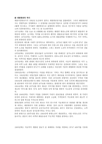 대한항공 기업 분석-4