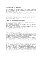 대한항공 기업 분석-15