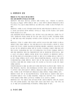 대한항공 기업 분석-19