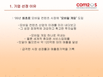 컴투스 기업 분석-3