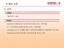 컴투스 기업 분석-4