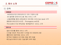 컴투스 기업 분석-5