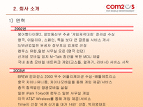 컴투스 기업 분석-6