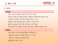 컴투스 기업 분석-7
