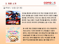 컴투스 기업 분석-10