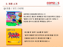 컴투스 기업 분석-11