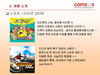 컴투스 기업 분석-12